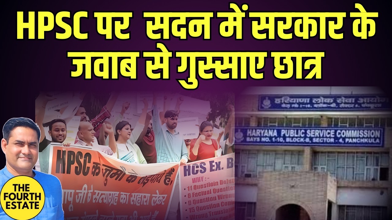 HPSC मामले पर सदन में घमासान। बैकफुट पर सैनी सरकार 