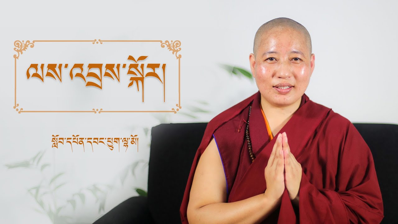 ལས་འབྲས་སྐོར། སློབ་དཔོན་དབང་ཕྱུག་ལྷ་མོ།
