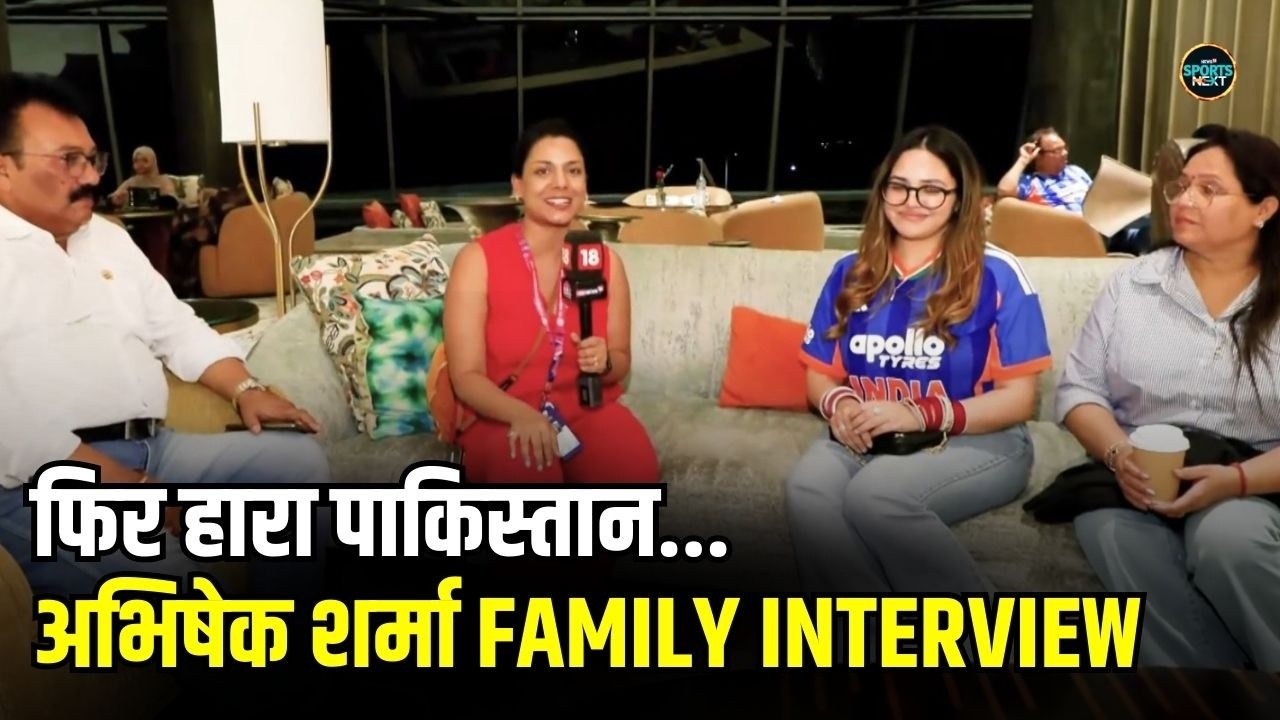 Abhishek Sharma Family Interview: Pakistan पर जीत के बाद अभिषेक के परिवार का जश्न | SportsNext