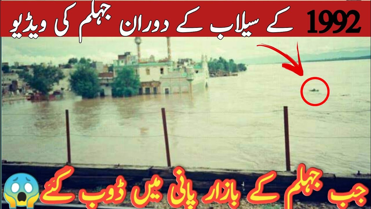 Flood in jhelum River 1992 | Flood 1992 in jhelum| Flood in Pakistan