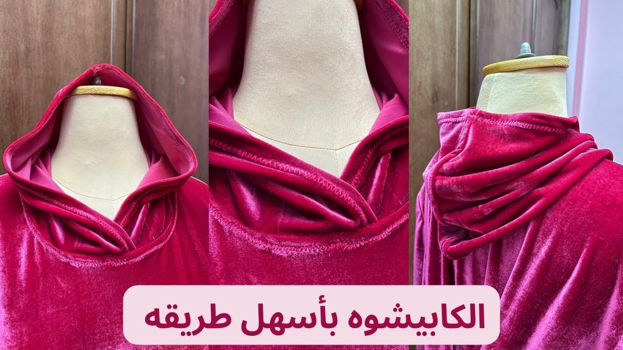 قص و تركيب الكابيشوه بأسهل طريقه للمبتدئين