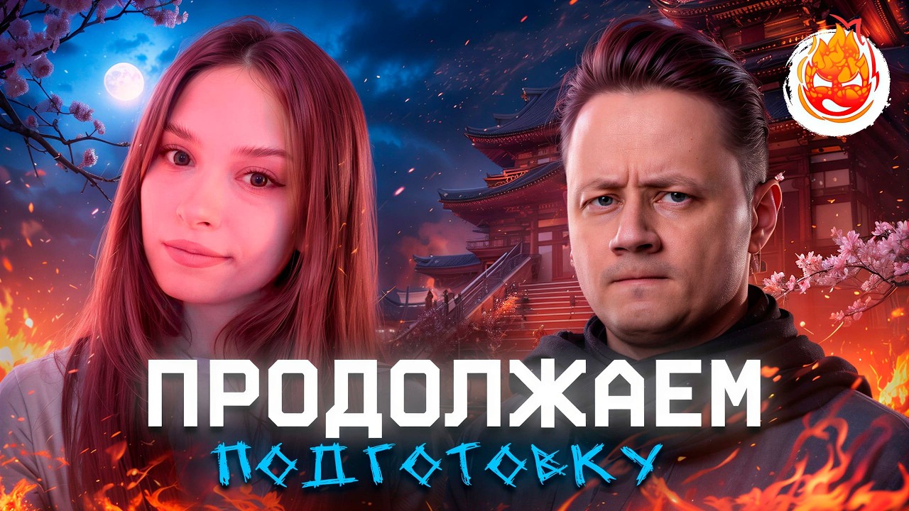 Продолжаем Подготовку #2 ★ Взвод с Лерусей