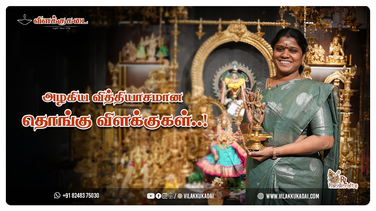 வித்தியாசமான அழகிய தொங்கு விளக்குகள்..! | Vilakkukadai | RLHandicrafts