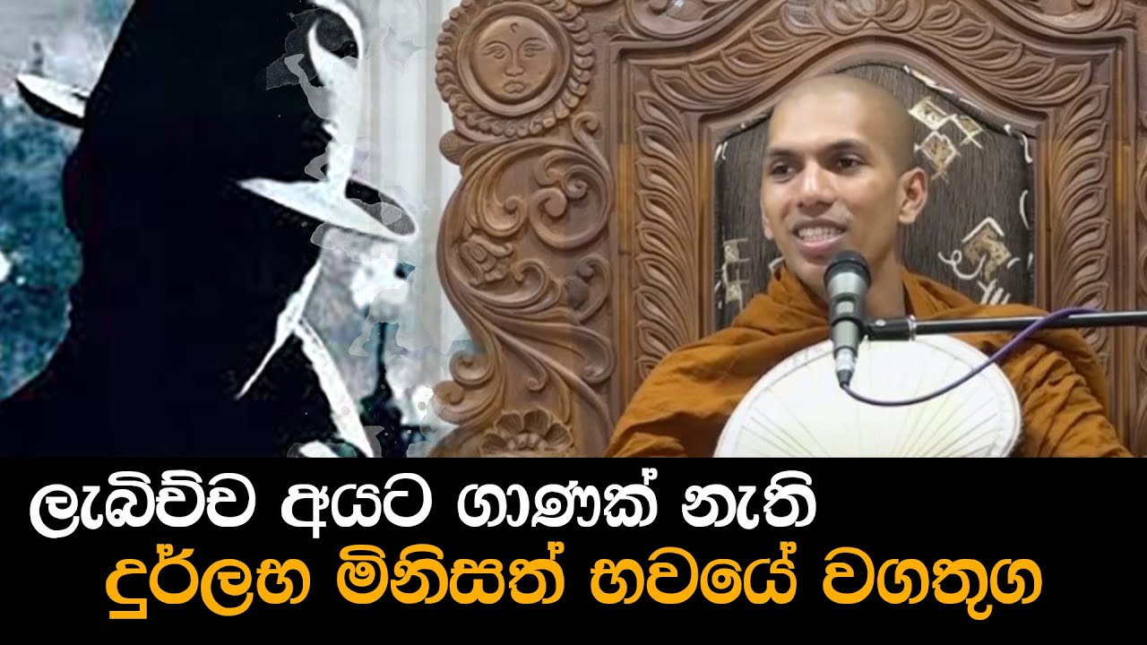 මොනාද පින්වත්නි මේ කරන්නෙ ? | Ven.Kirulapana Dhammawijaya Thero