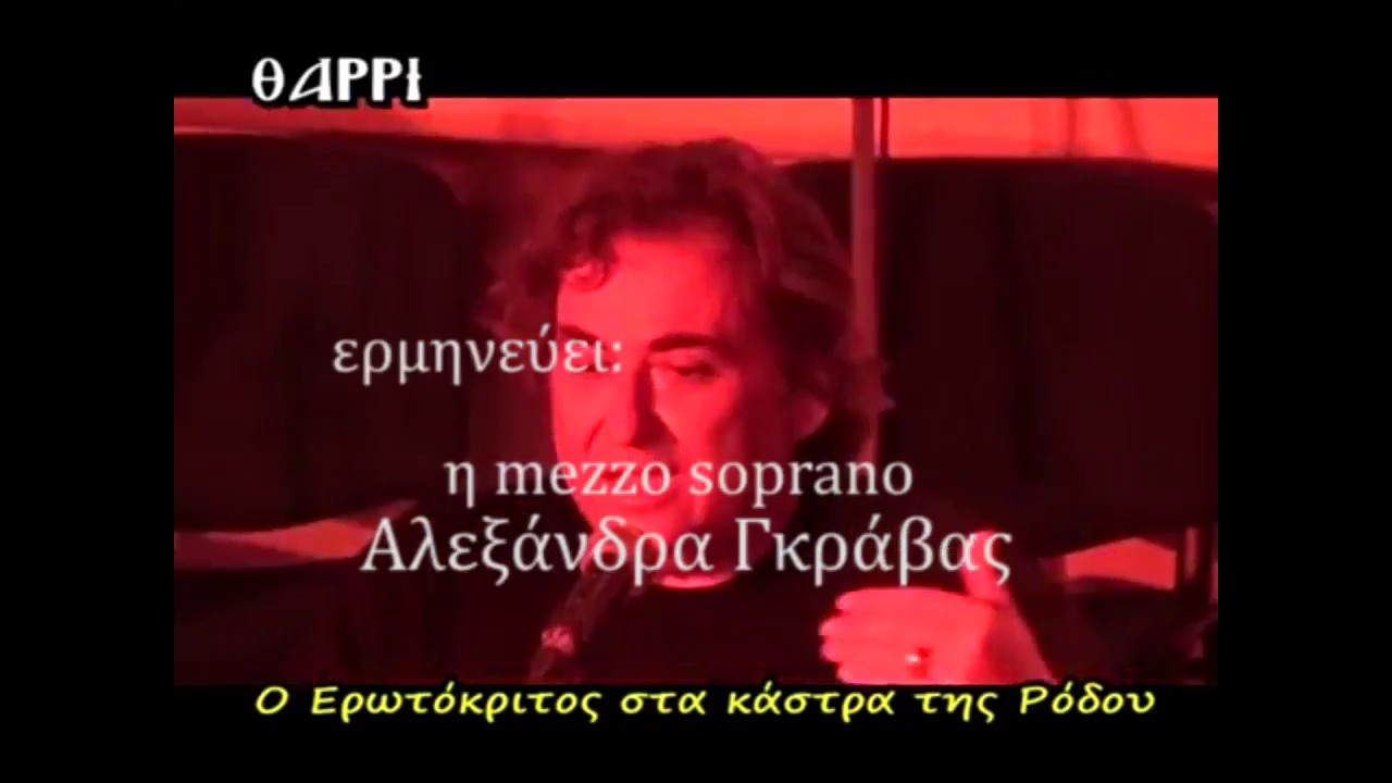 Η ΝΟΣΤΑΛΓΙΑ  Αλεξάνδρα Γκράβας - Λουδοβίκος των Ανωγείων