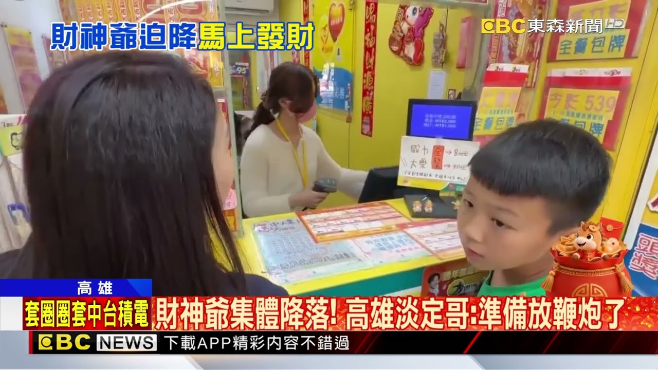 財神爺小卡突掉落 高雄男幸運刮中1200萬@newsebc