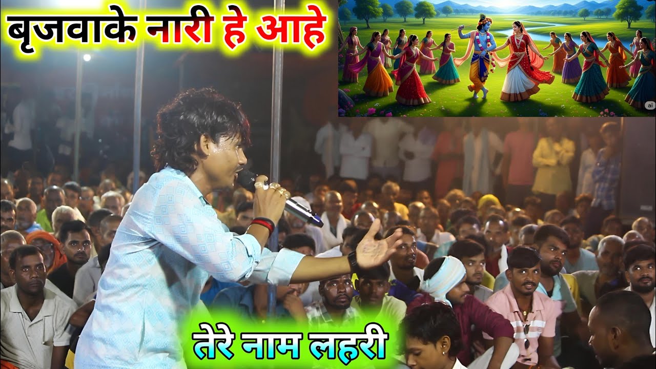 तेरे नाम लहरी न्यु दुगोला प्रोग्राम | चूड़ियां हमारी लेला बृजवा के नारी हो शानदार पूर्वी घाट में 