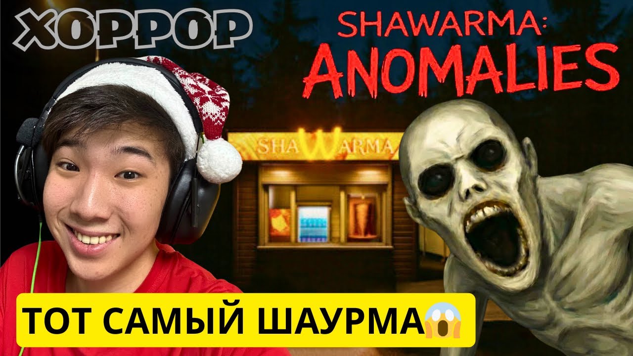 ТҮНДЕ ШАУРМАДА ЖҰМЫСТА БОЛДЫМ…😱😱😱