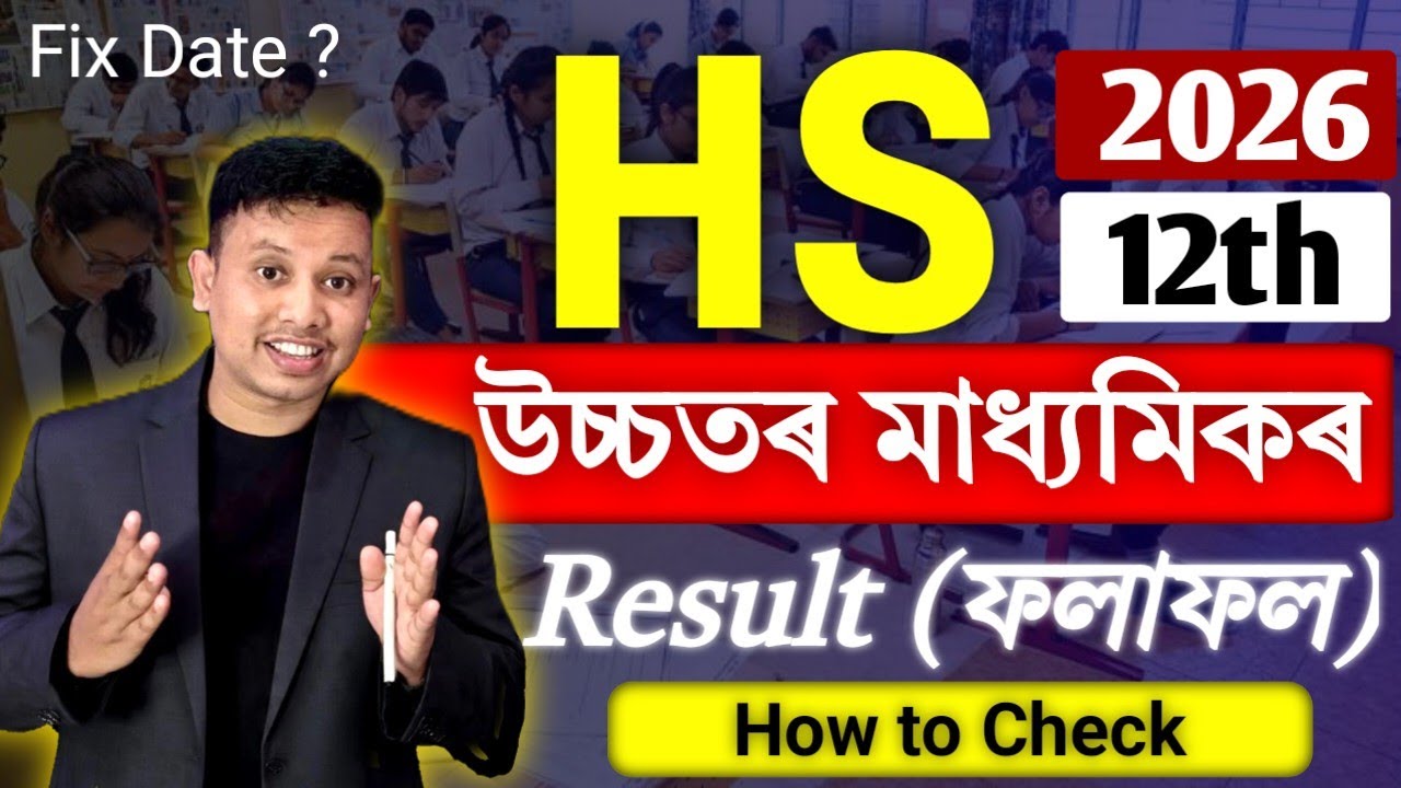 Assam HS Result 2026 Latest Update 🤔 || Assam HS Final Result 2026 || Assam HS Result Date 2026