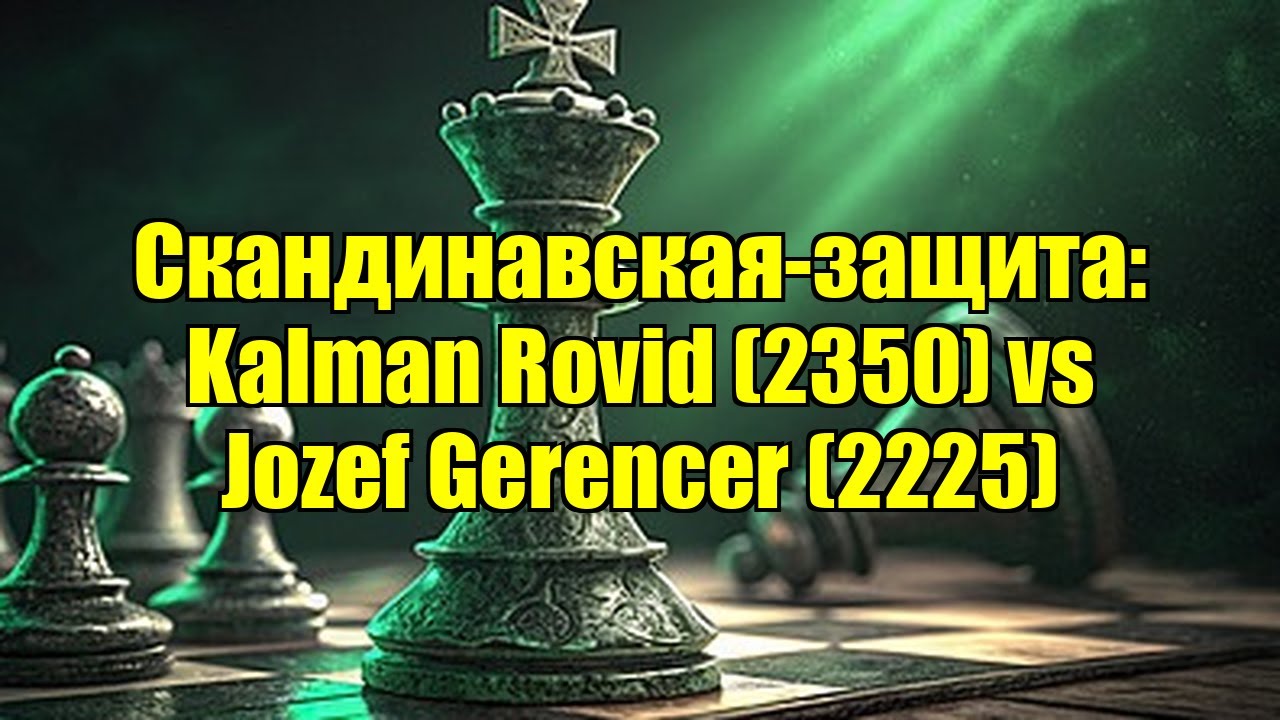Скандинавская-защита: Kalman Rovid (2350) vs Jozef Gerencer (2225)