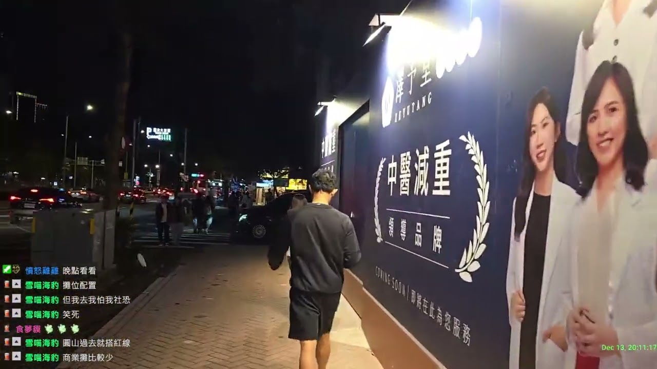 [VOD]2025/12/13 睡飽去根玩 📍台北Taipei