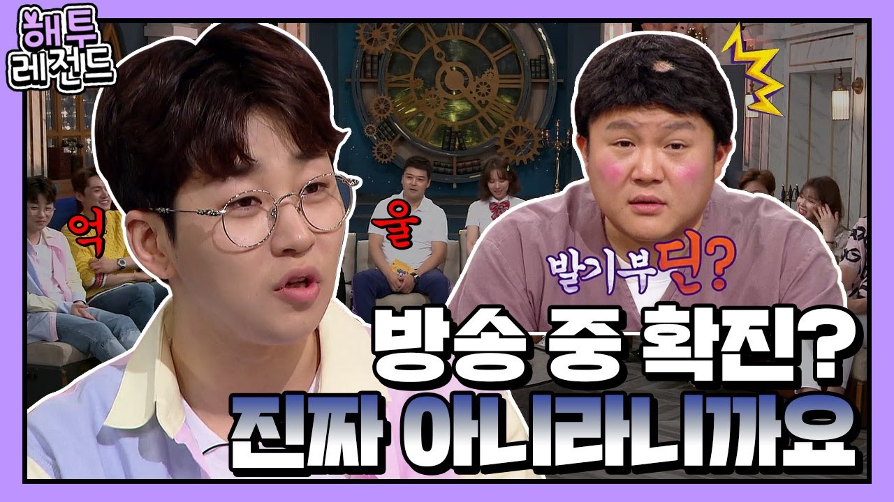 [해투레전드 #82] 딘딘, 방송 중 발기부전 확진…?! 딘딘은 딘딘인데 이제 악마의 편집을 곁들인…☆ | KBS 방송
