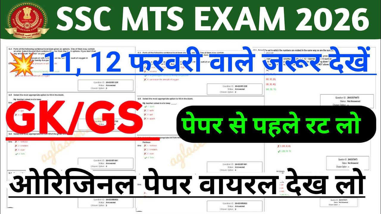 Ssc mts exam review | Ssc mts important question paper 2026 | mts gk gs previous year question 