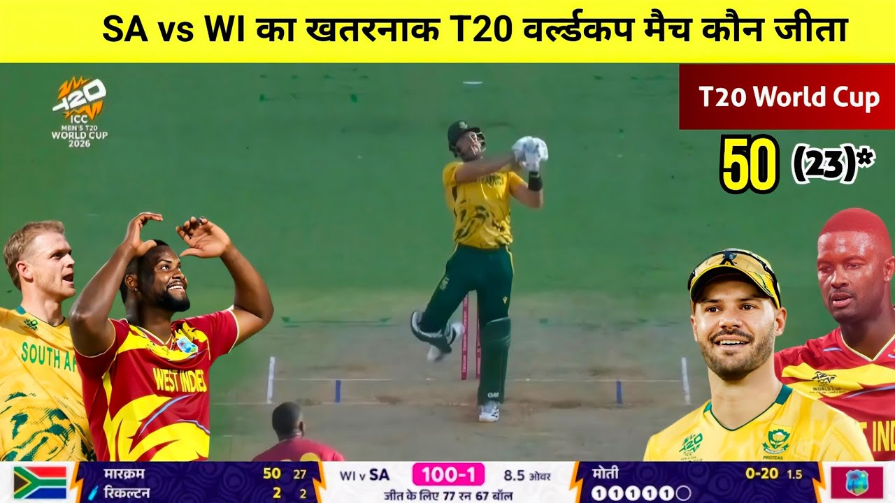 South Africa vs West Indies T20 World Cup match highlights,Aaj ka match Kaun Jita,SA vs WI highlight