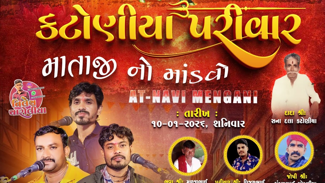 ARVIND KATONIYA__કટોણીયા પરિવાર ના માતાજી નો માંડવો_ગામ_નવી મેગણી