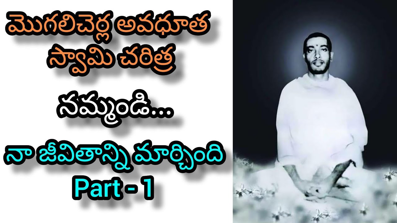 Mogilicherla Dattatreya Swamy Charithra -1 | Mogilicherla Avadutha Swamy Charithra