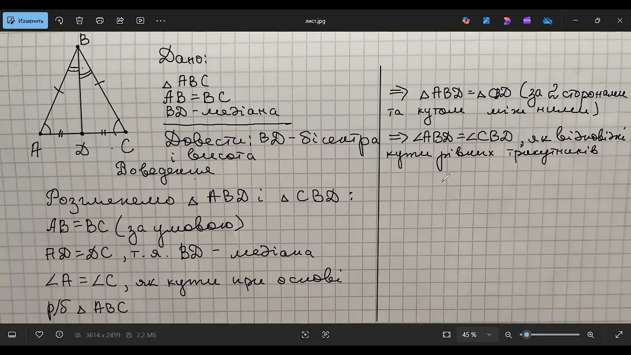 Геометрія 7. Властивості рівнобедреного трикутника. Білети 10,11,13