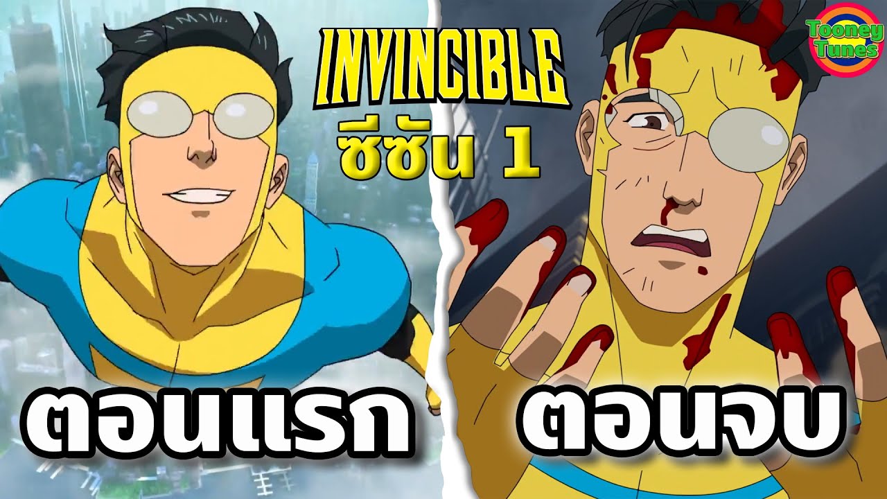 สรุป Invincible ซีซัน 1 ตั้งแต่ต้นจนจบใน 100 นาที!!! ดูกันยาวๆไปเลย 