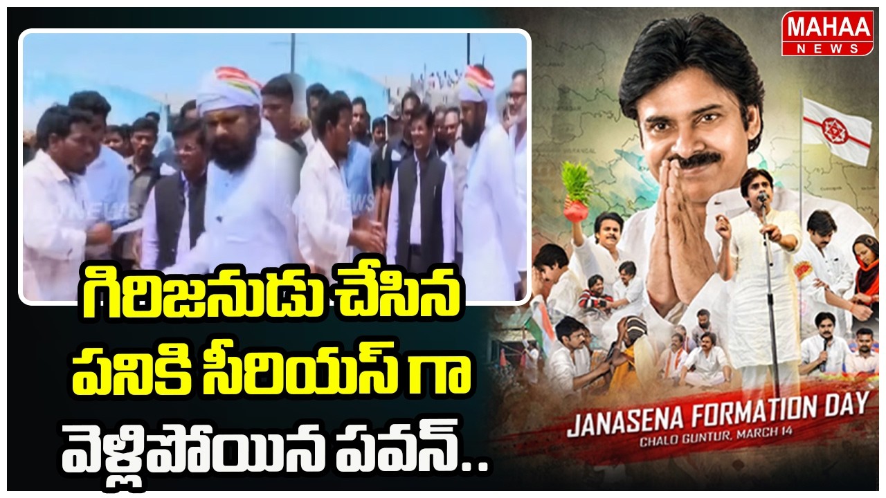 గిరిజనుడు చేసిన పనికి సీరియస్ గా వెళ్లిపోయిన పవన్..షాకైన నాదెండ్ల | Deputy CM Pawan Kalyan