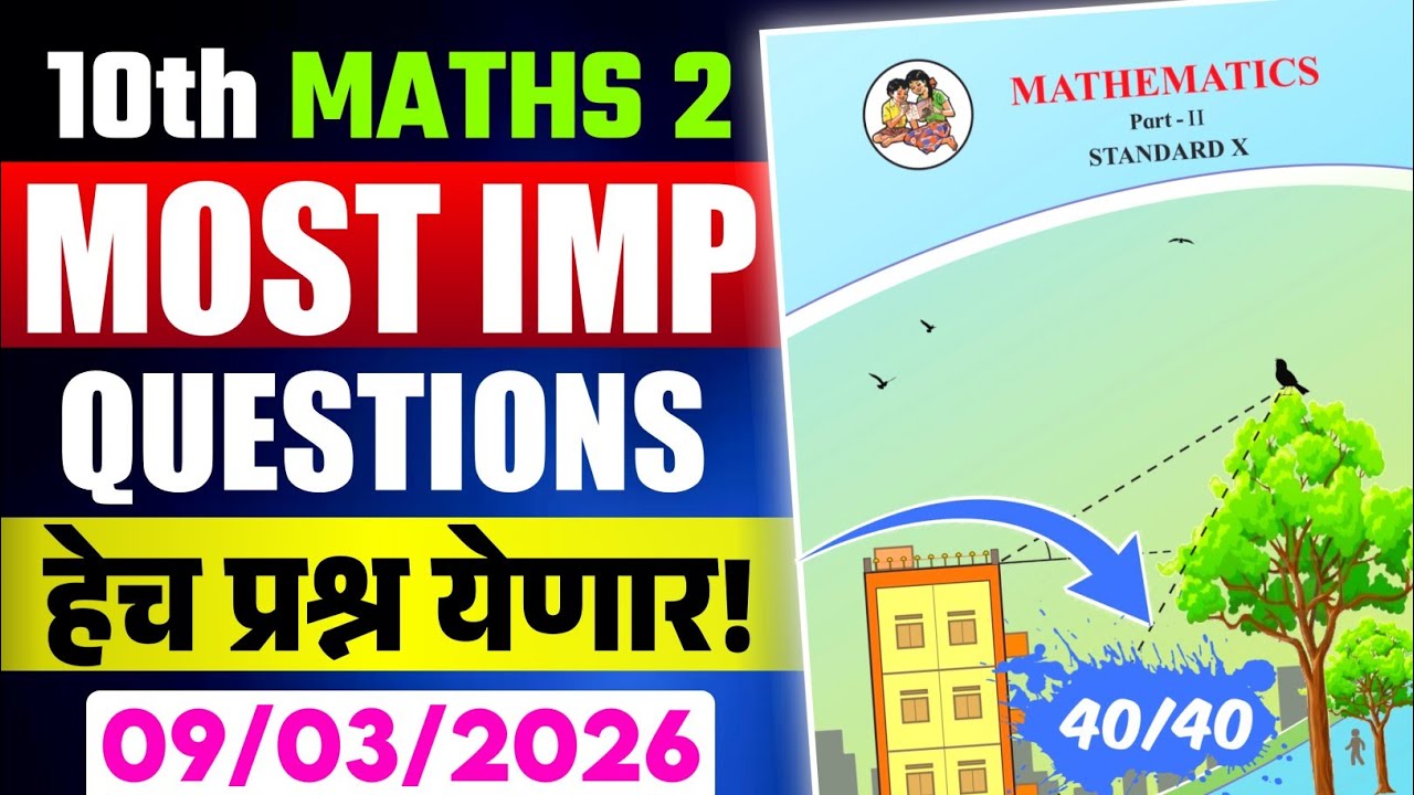 10th Maths 2 Important Questions 2026 🔥 उद्या हेच प्रश्न येणार 💥 Class 10 Geometry Paper 2026
