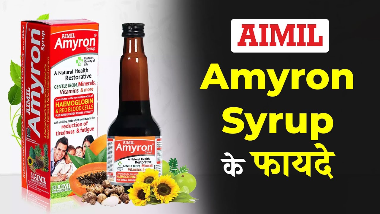 Amyron Syrup Ke Fayde | Thakan, Kamzori Aur Khoon Ki Kami Ka Ayurvedic Ilaj