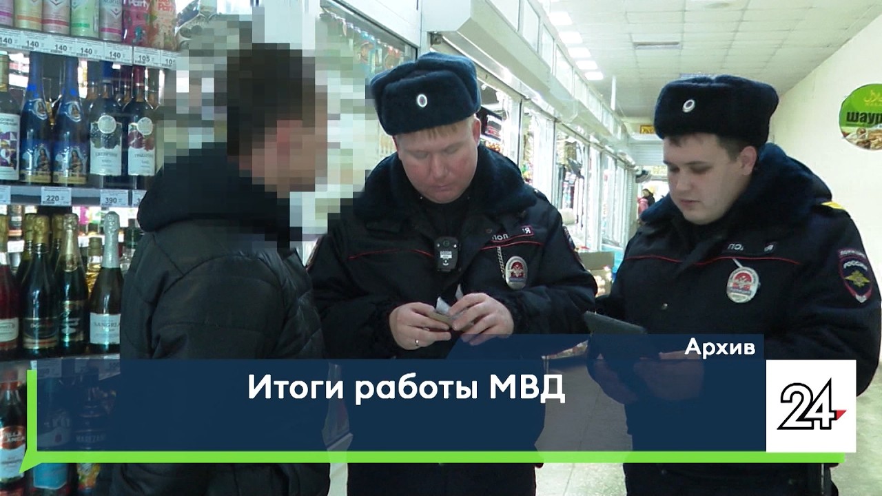 Итоги работы МВД