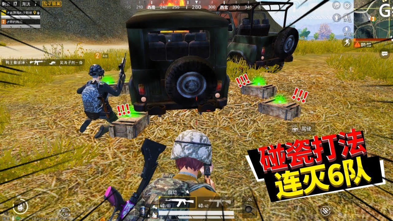 和平精英：全程高能！自创