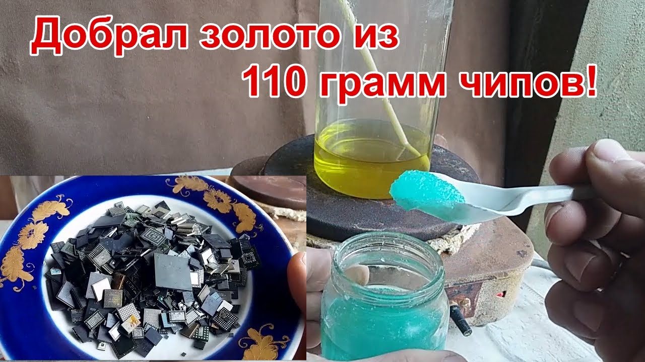 ПОТЕРИ ЗОЛОТА ПРИ ОБЖИГЕ ЧИПОВ?