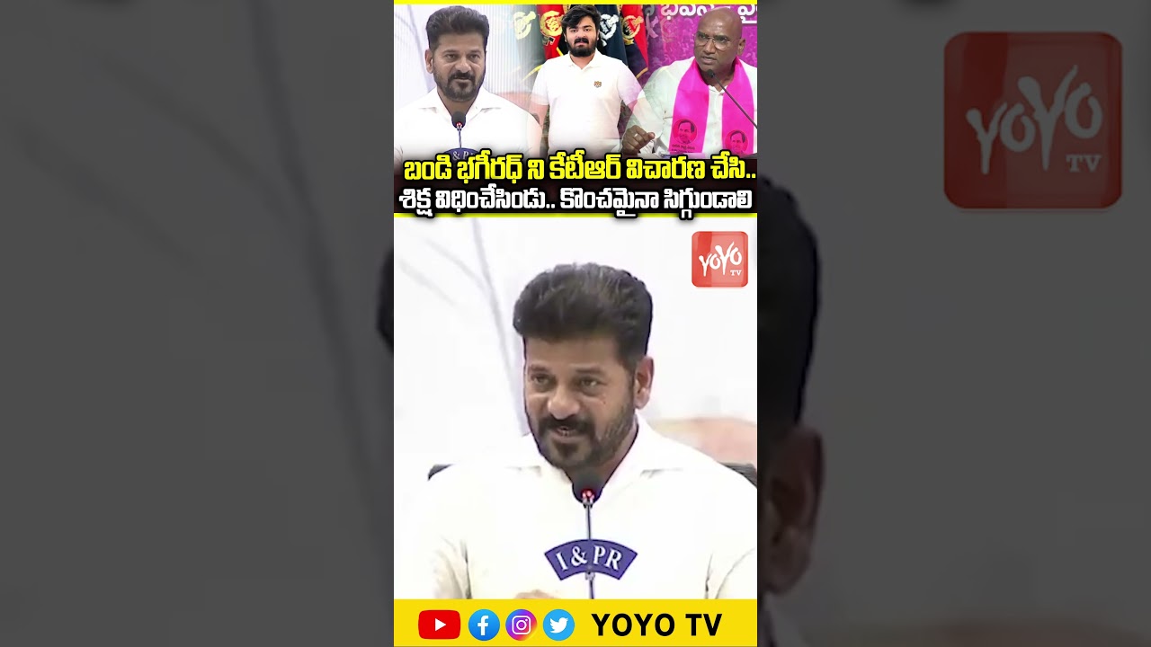 కేటీఆర్ కి కొంచమైనా సిగ్గుండాలి.. CM Revanth Reddy Strong Counter TO KTR & RS Praveen Kumar |YOYO TV