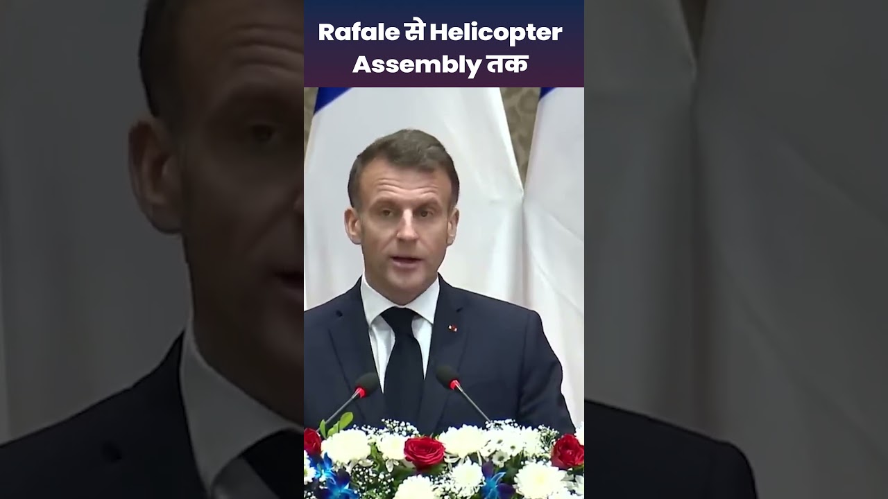 Rafale से Helicopter Assembly तक ऐतिहासिक सहयोग | India - France Defence Partnership