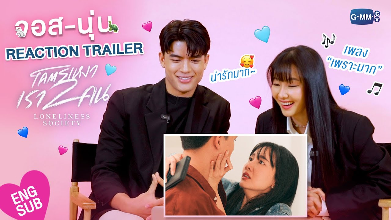 จอส-นุ่น Reaction Trailer 