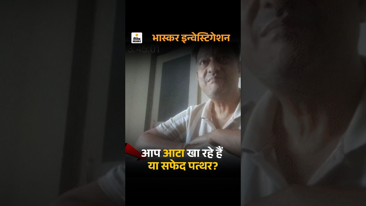 Wheat Flour White Stone Adulteration Exposed; UP Investigation | आप आटा खा रहे हैं या सफेद पत्थर