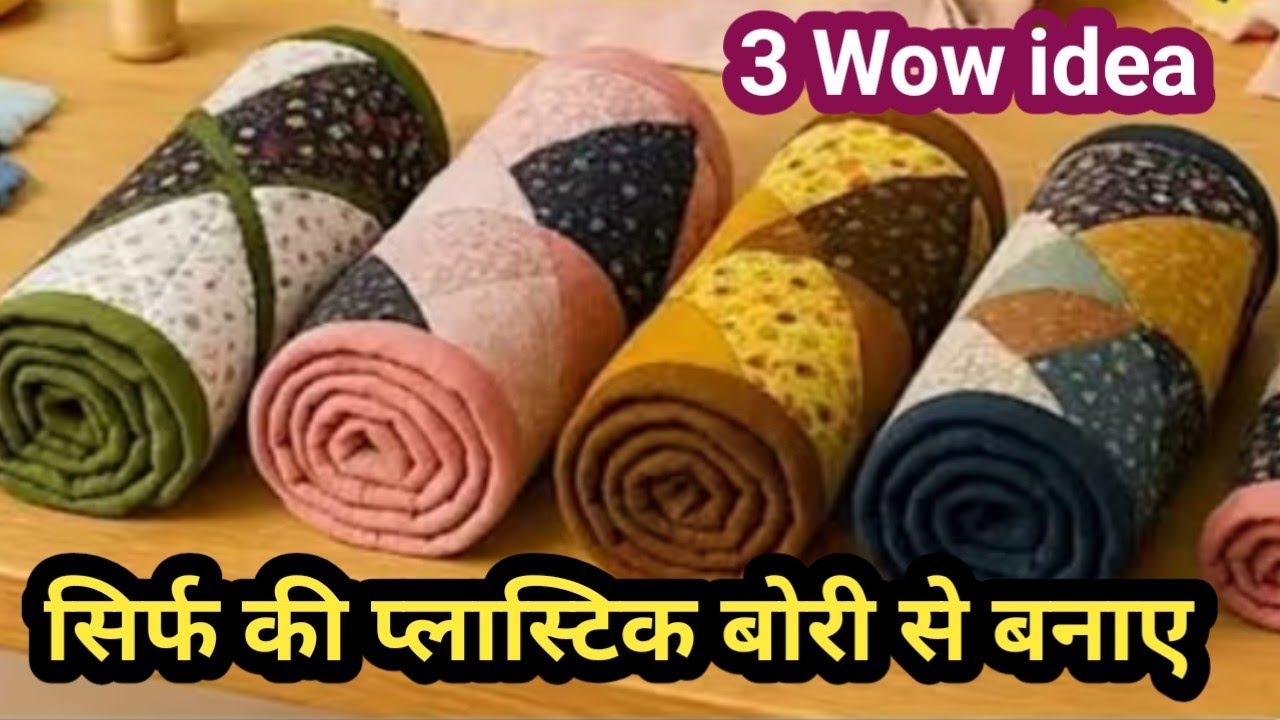 सिर्फ प्लास्टिक की बोरी से सर्दियों के लिए चटाई, कारपेट बनाने 3 आसान तरीके Carpet, Floor mat,Rug 