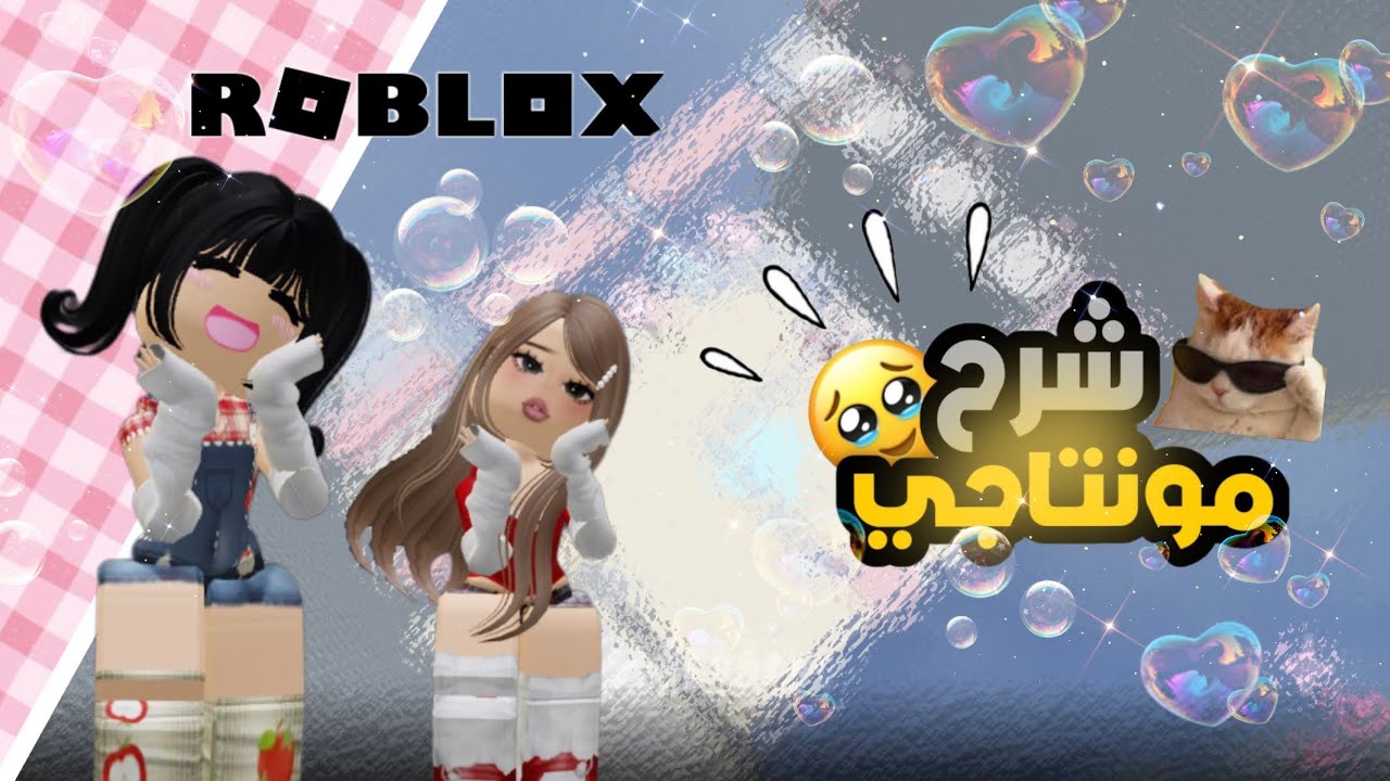 استحملو ذا👆🏻ههييهيههيه #roblox #لايك # اشتراك # لولو_سوسو_يحبون_متابعينهم 😵‍💫👍🏻