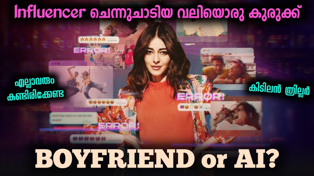 സൈബർ ലോകത്തെ ഒളിഞ്ഞിരിക്കുന്ന ചതികൾ കാണിച്ചുതന്ന കിടിലൻ ത്രില്ലർ | CTRL Movie Explained in Malayalam