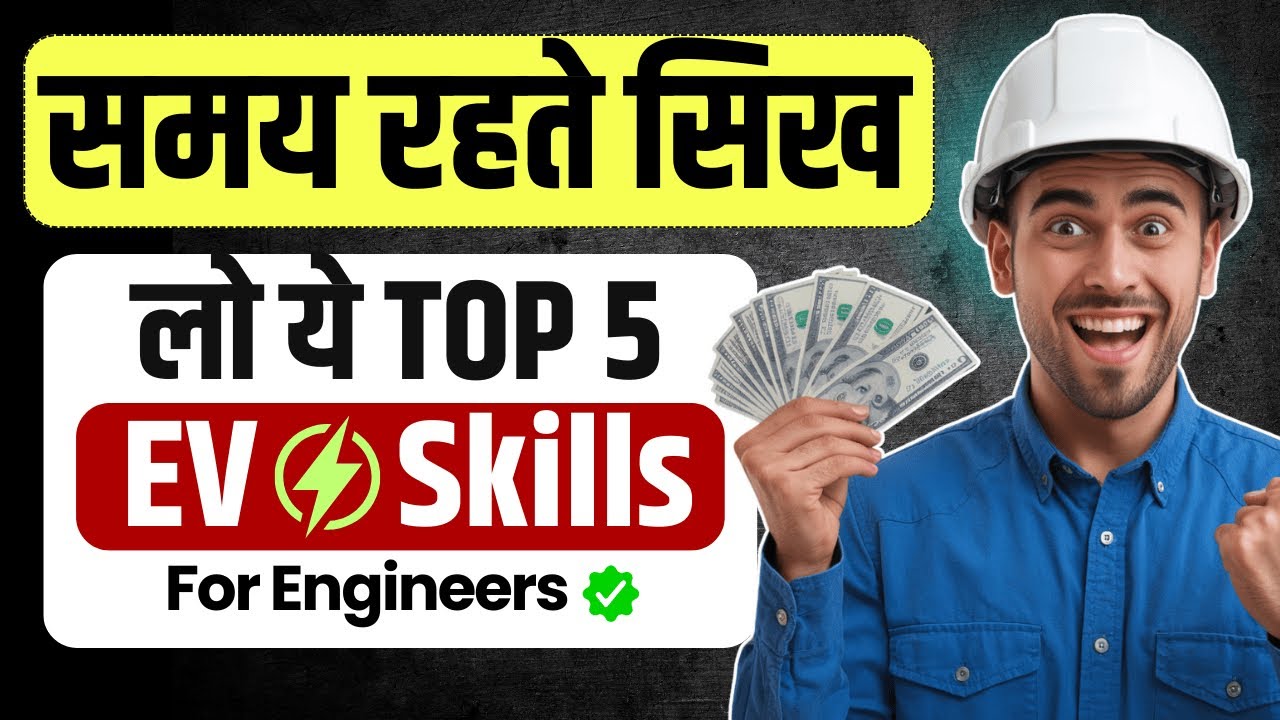 Free EV Course जो Engineers को दिला रहा है High Salary Jobs | Best EV Skills Mechanical/Electrical