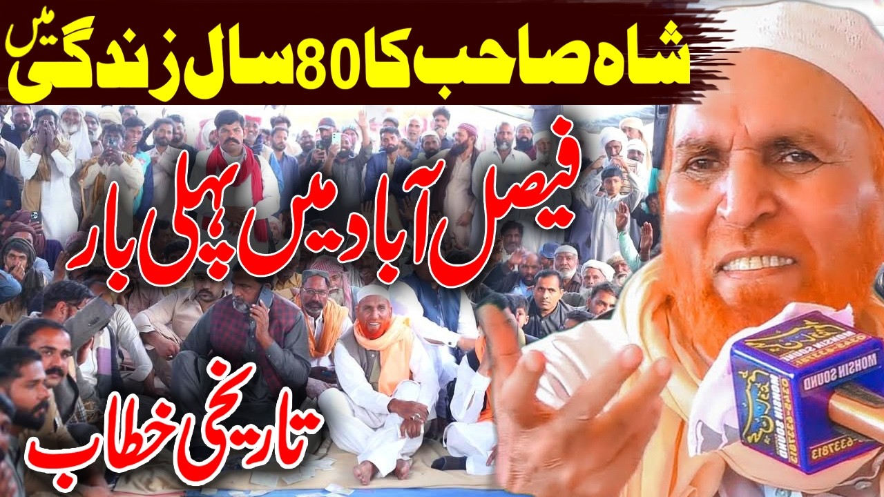 Big Mehfil In Faisalabad | Baba Najam Ali | Najam Shah Bayan 2026 #najamshah #lahore #faisalabad