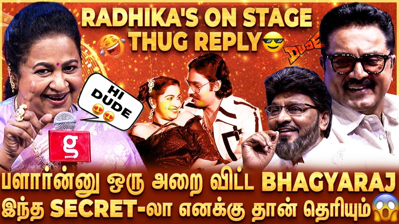 Radhika's Non-stop Roast😂என்ன Raja உண்மைய சொல்லிடவா..😜மேடையிலேயே Bhagyaraj-ஐ வம்பிழுத்த Radhika🤣