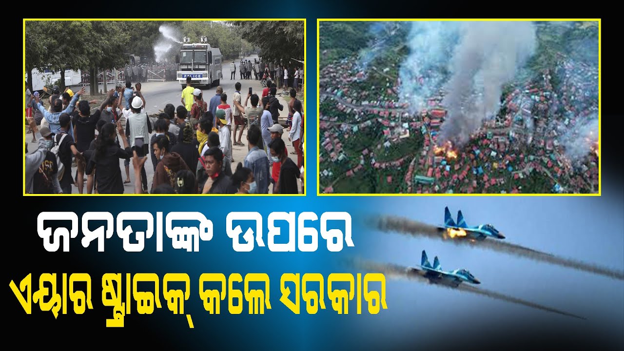Myanmar Junta's Air Strike on Pazigyi Village Kills Over 100 | Latest News and Updates ||Nirapekshya