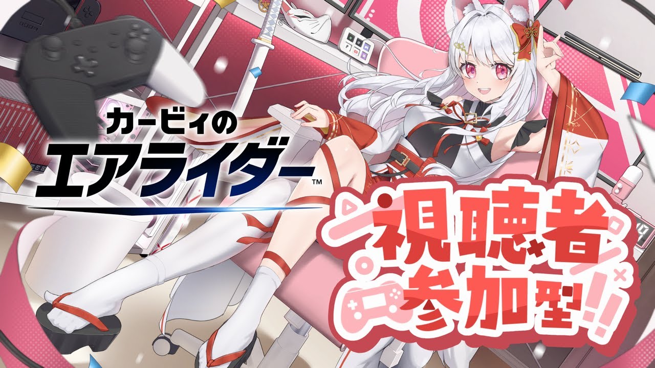 【エアライダー/参加型】初見さんおいでませ深夜のシティトライアル