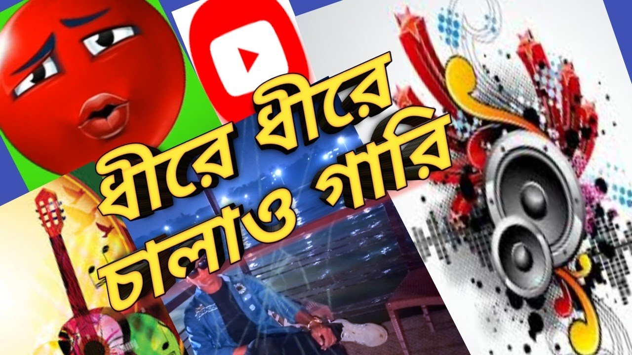 ধীরে ধীরে চালাও গাড়ি মাথা ঠান্ডা করে ৮০ বেসি তুললে গারি পোরবে গিয়ে খাদে#dj #emojichallenge #freefir
