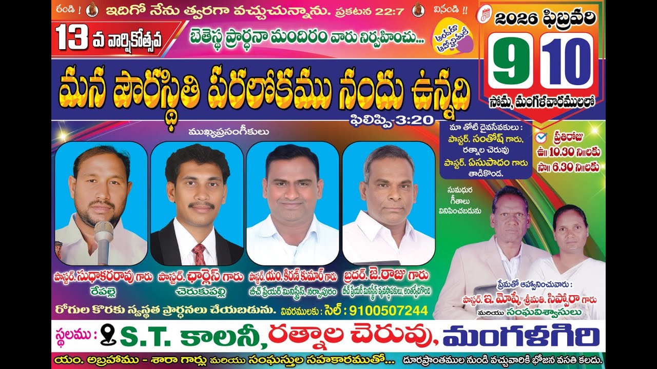 Day 2 mrng బేతేష్ఠ ప్రార్ధనా మందిరమువారు నిర్వహించు మన పౌరస్థితి పరలోకము నందు ఉన్నది;Pas'Moshe Garu