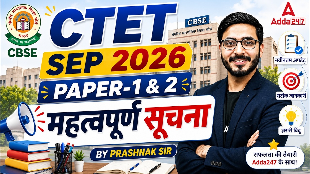 CTET September 2026 Official Update | Paper 1 & 2 Latest News | Important Notice