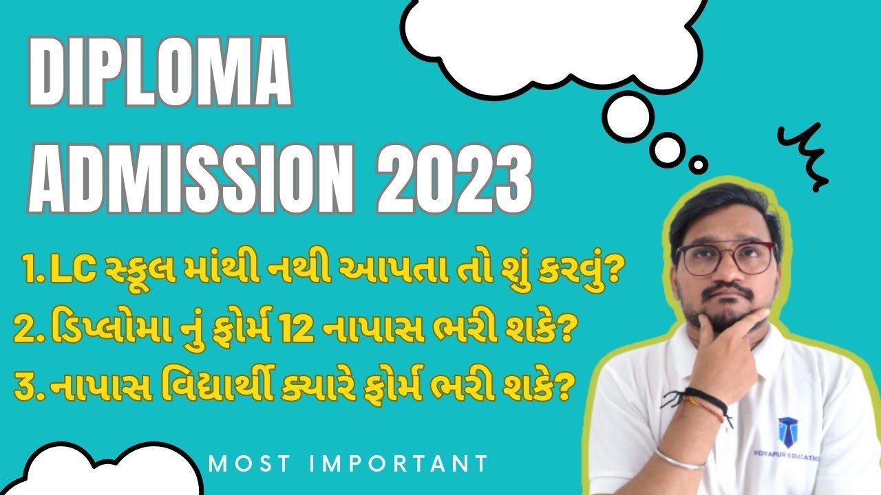 Diploma admission 2023 gujarat ||diploma admission process