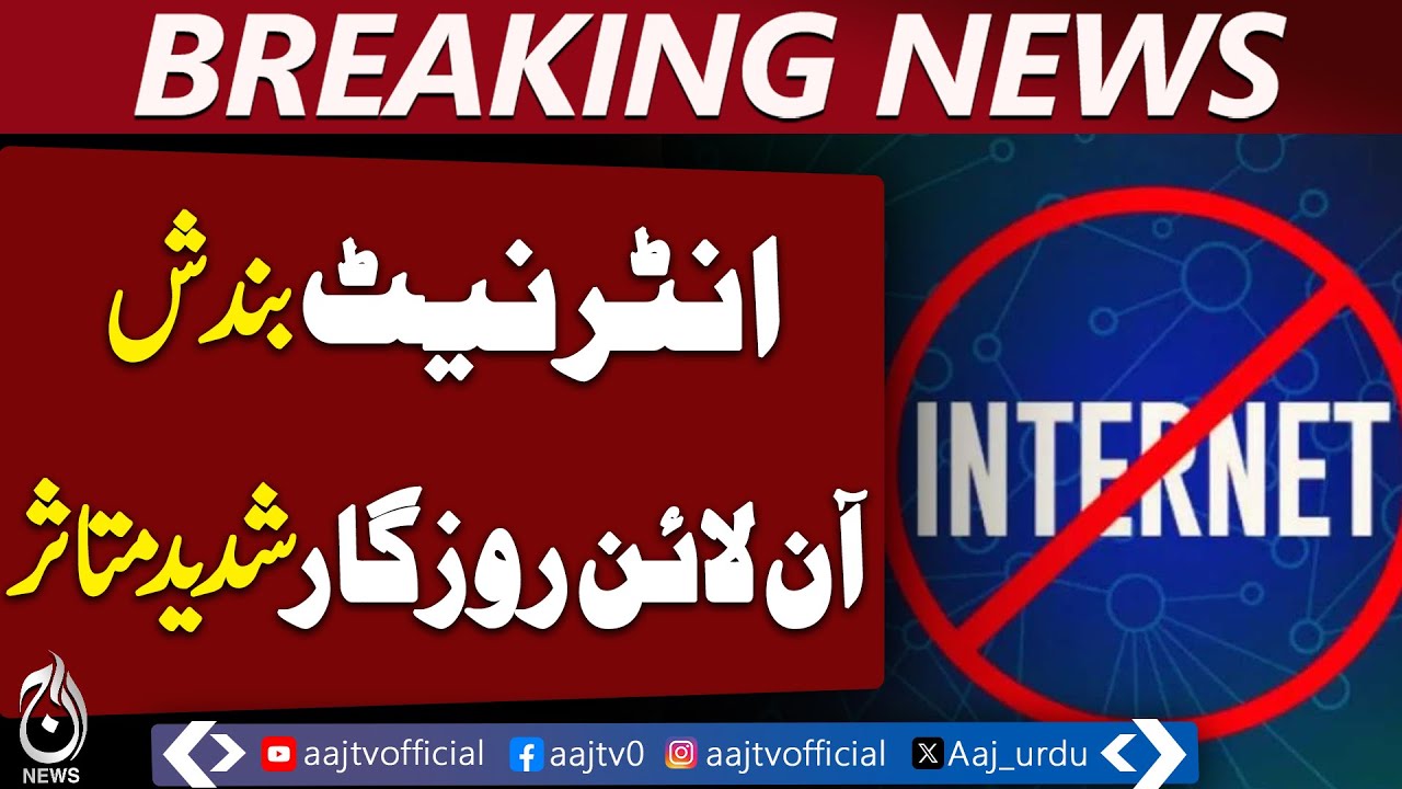 Internet Shutdown | Online Jobs Hit Hard | Pakistan News