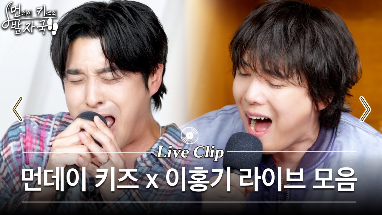 FT아일랜드 명곡 메들리 (With 먼데이 키즈) | 사랑앓이 - 천둥 - 눈물이 더 가까운 사람 - 사랑하는 법을 몰라서 - 지독하게 | 먼키의 발자국 Live Clip