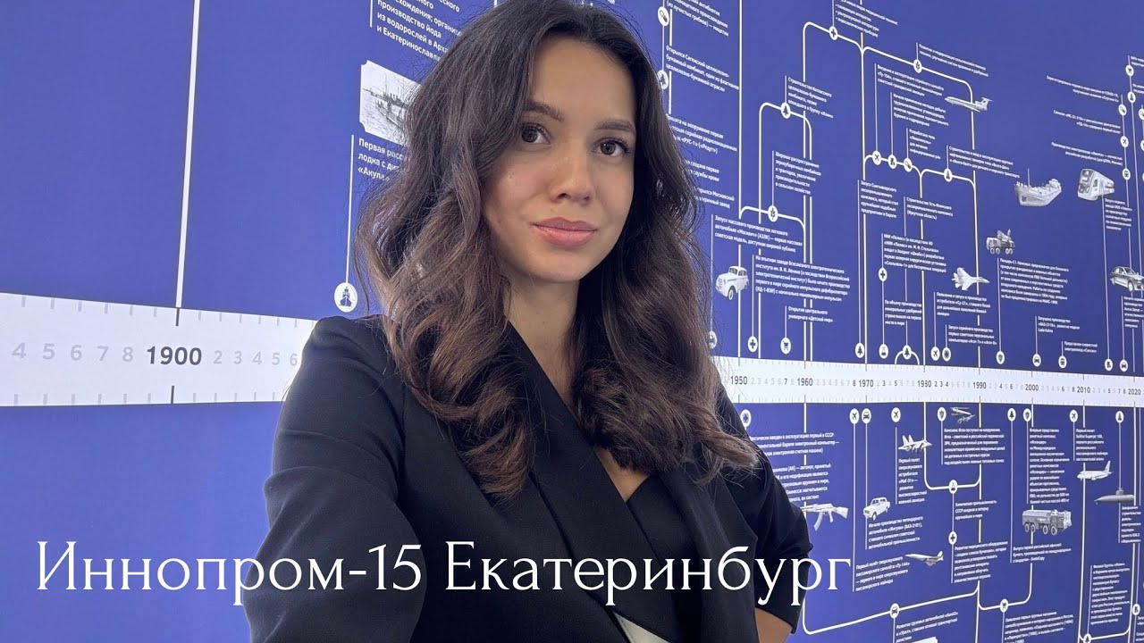 Иннопром 2025 Екатеринбург | Саудовская Аравия