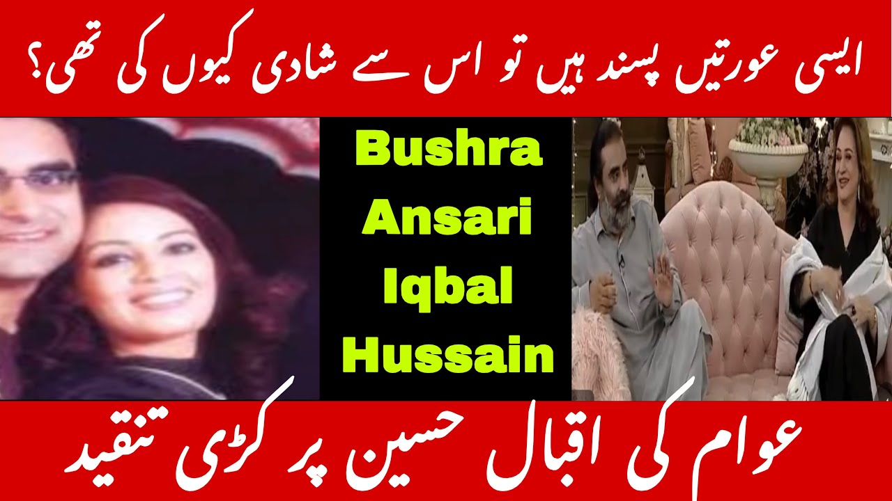 Public strongly criticizes Bushra Ansari’s husband Iqbal Hussain/Farzana Roohi Aslam /