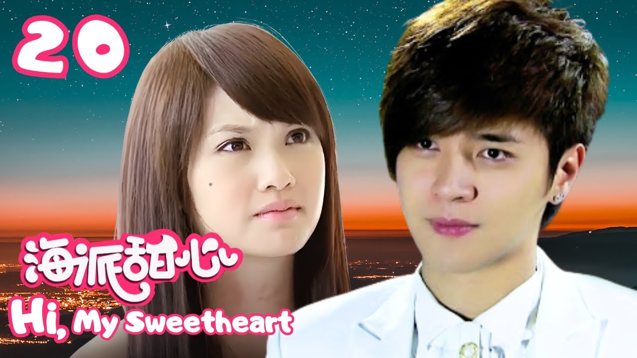 【FULL HD】海派甜心  Hi, My Sweetheart |  EP20 | 經典台劇 | Chinese Drama | 楊丞琳 羅志祥 | Rainie Yang, Show Lo