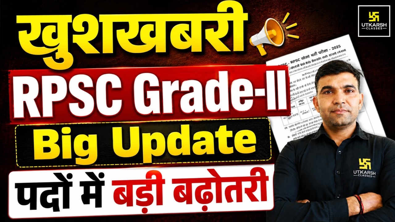 RPSC 2nd Grade Vacancy Increased  Official Notification out |  Big Update| Narendra sir #2ndgrade
